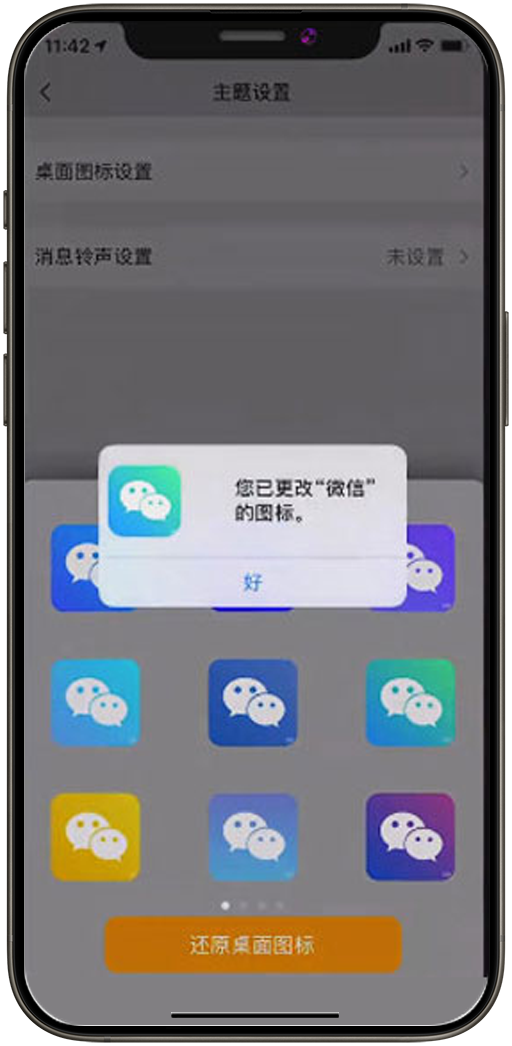 更改微信显示图标