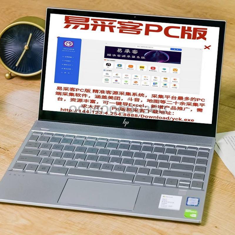 易来客PC版采集软件年卡购买