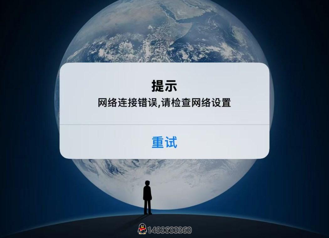 苹果手机多开微信提示网络连接错误，请检查网络设置怎么办